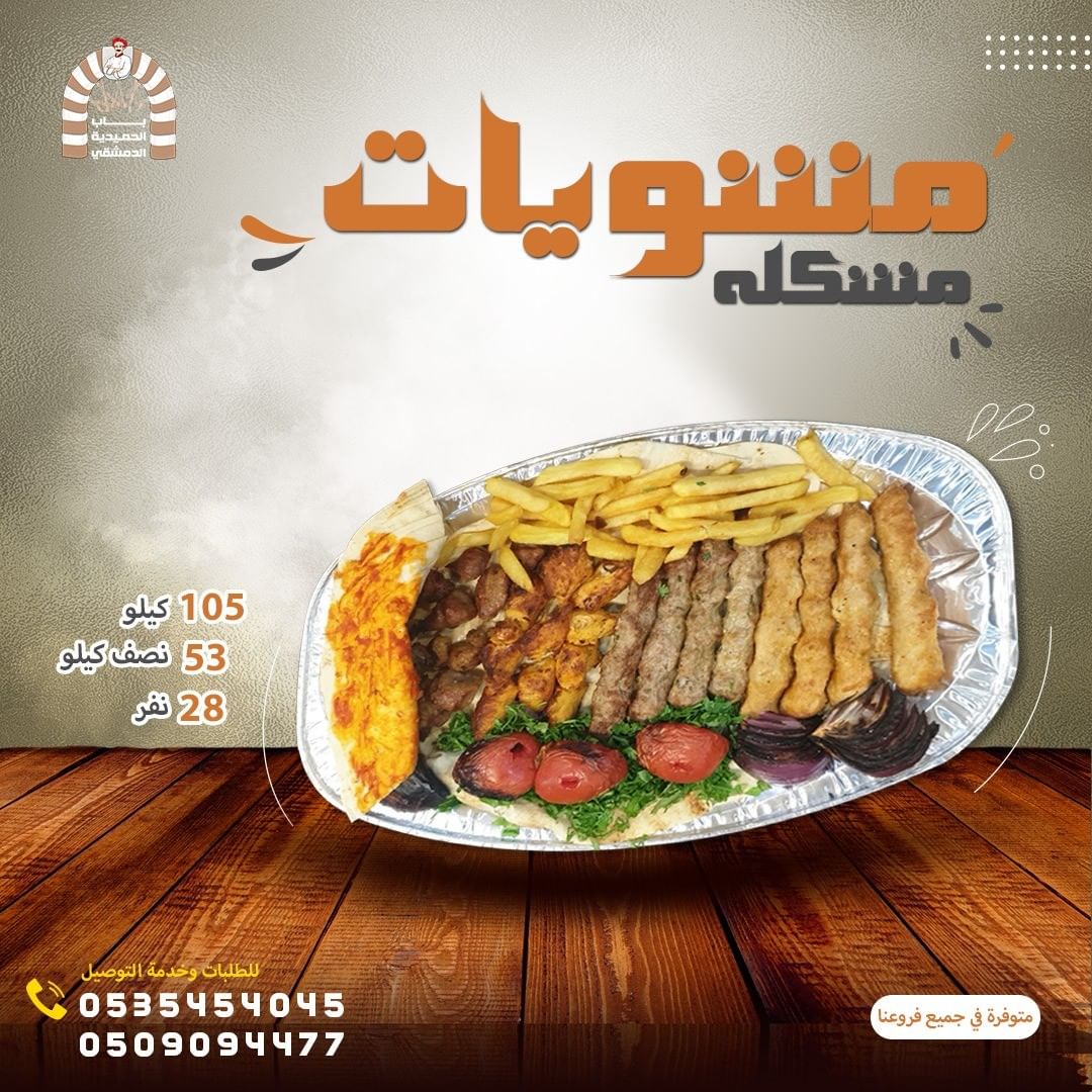 مطعم باب الحمدية الخميس