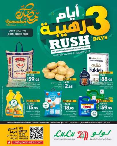 عروض لولو جده وتبوك ليوم الأحد