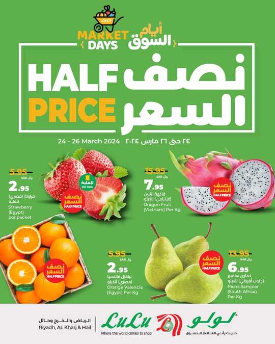 عروض لولو الرياض الطازجة