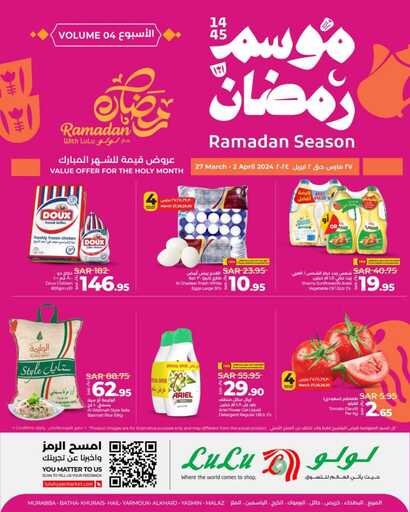 عروض لولو الرياض عروض رمضان